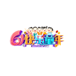 儿童节海报