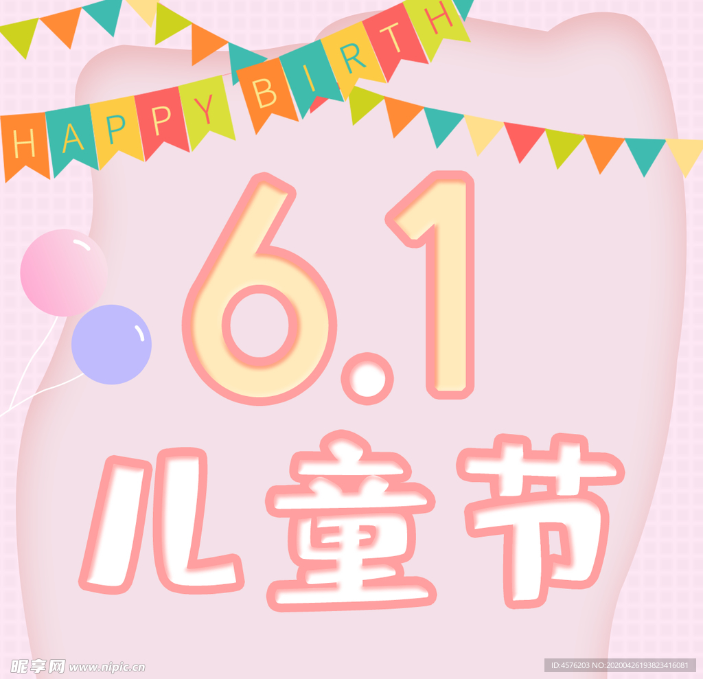 儿童节海报