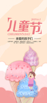 儿童节海报