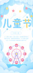 儿童节海报