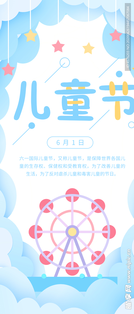 儿童节海报