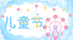 儿童节海报