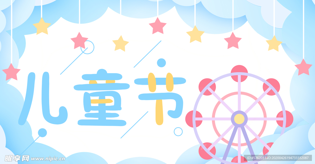 儿童节海报