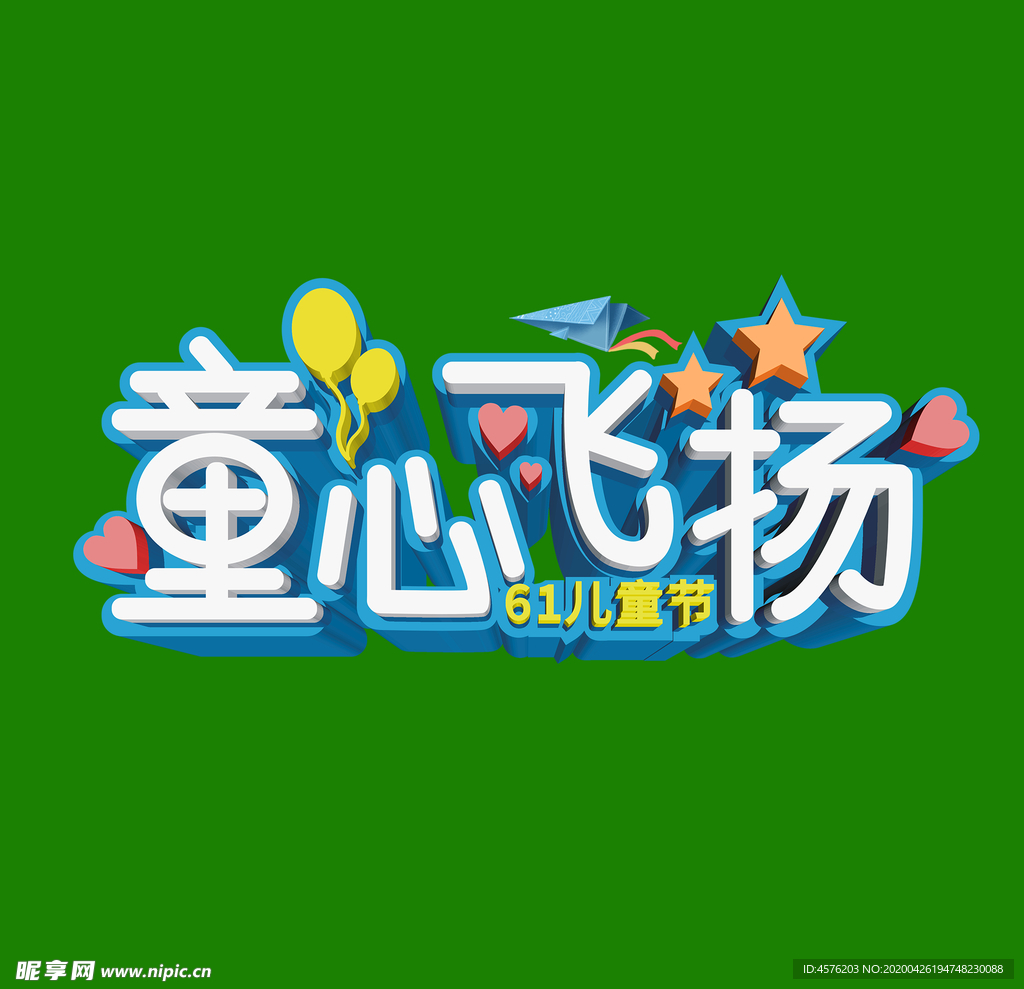 儿童节海报