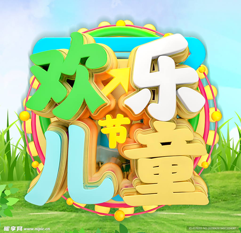 儿童节海报