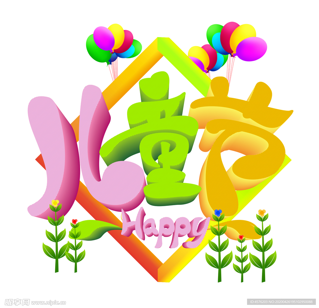 儿童节海报