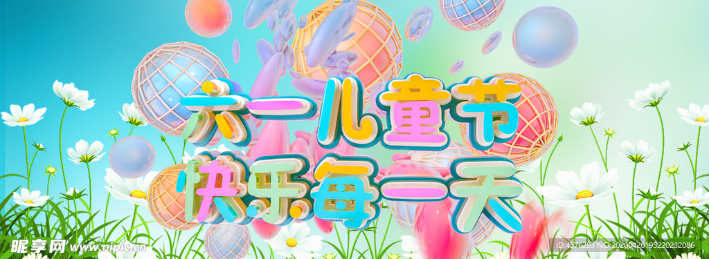 儿童节海报