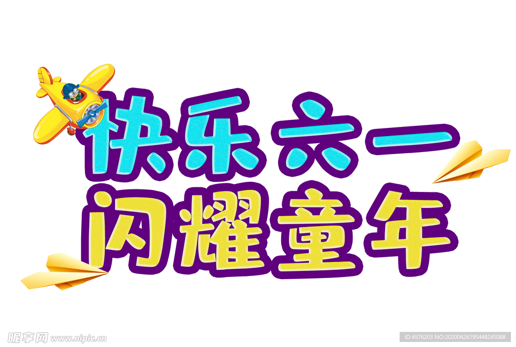儿童节海报