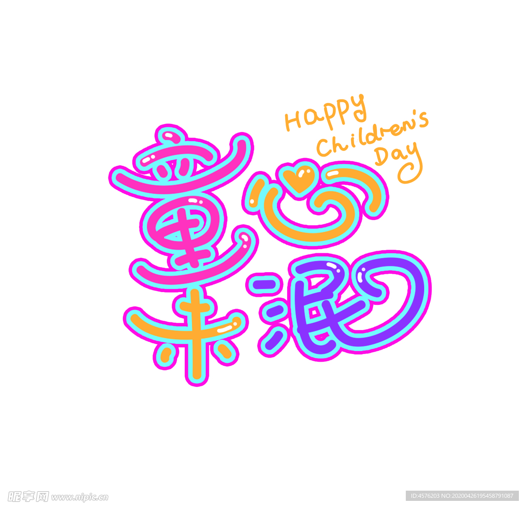 儿童节海报
