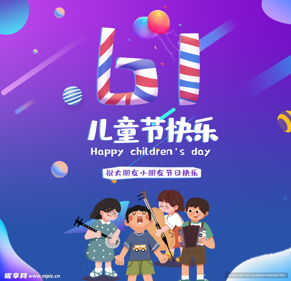 儿童节海报