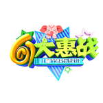 儿童节海报