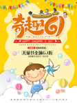 儿童节海报