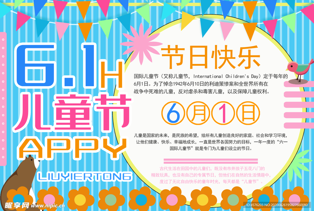 儿童节海报