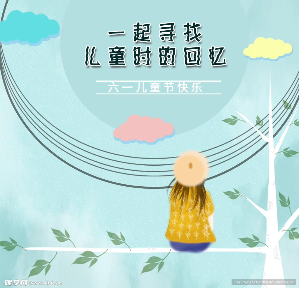 儿童节海报
