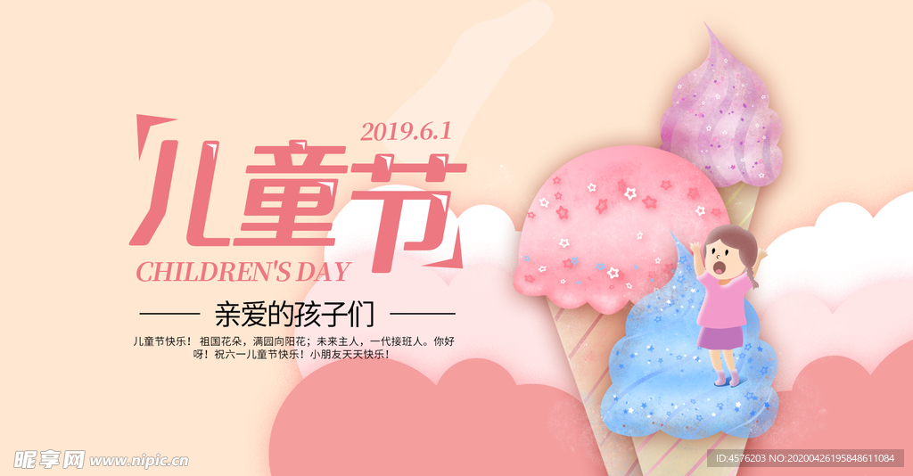 儿童节海报