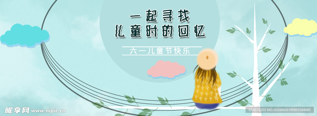 儿童节海报