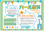 儿童节海报