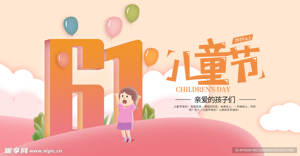 儿童节海报