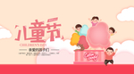 儿童节海报