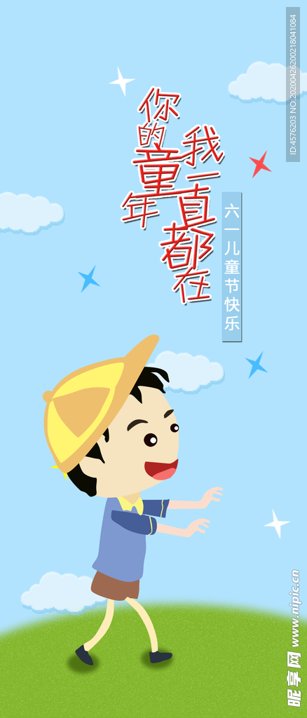 儿童节海报