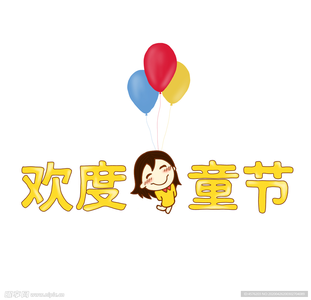 儿童节海报