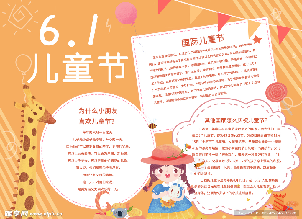 儿童节海报