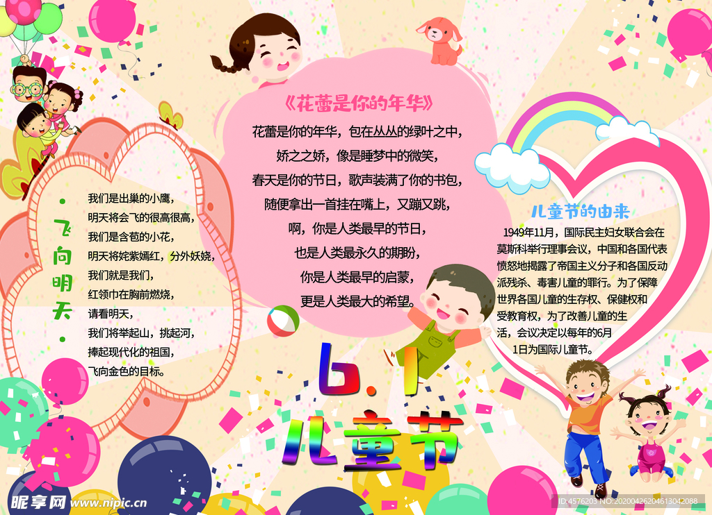 儿童节海报