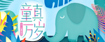 儿童节海报