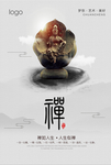 禅意
