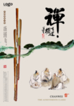 禅意