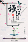 禅意