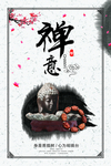 禅意