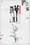 禅意
