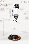 禅意