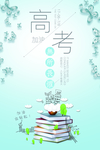 高考