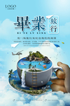 毕业旅行