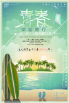 毕业旅行