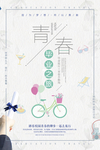 毕业旅行