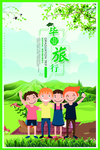 毕业旅行