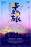 毕业旅行