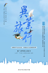 毕业旅行