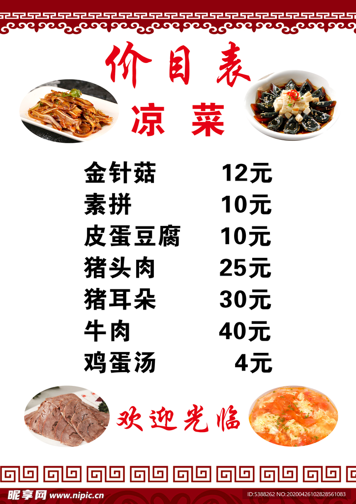 菜单