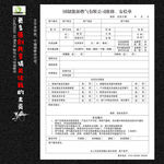 维修联单 安检单 三联单