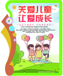 幼儿园 关爱我未成年