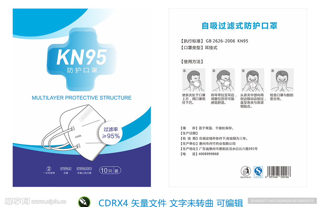 KN95包装袋