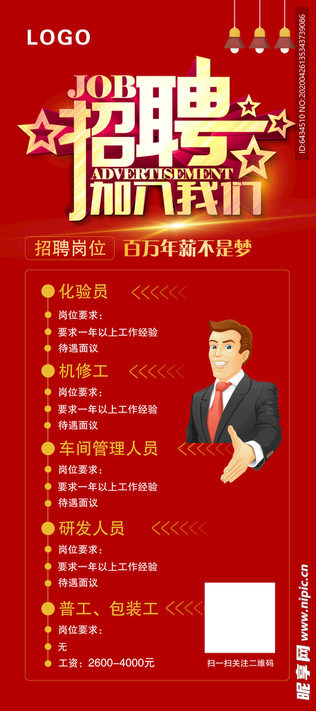 招聘展架