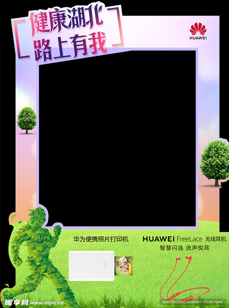运动会拍照框
