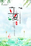 立夏图片