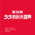 淘宝聚划算55吾折天盛典