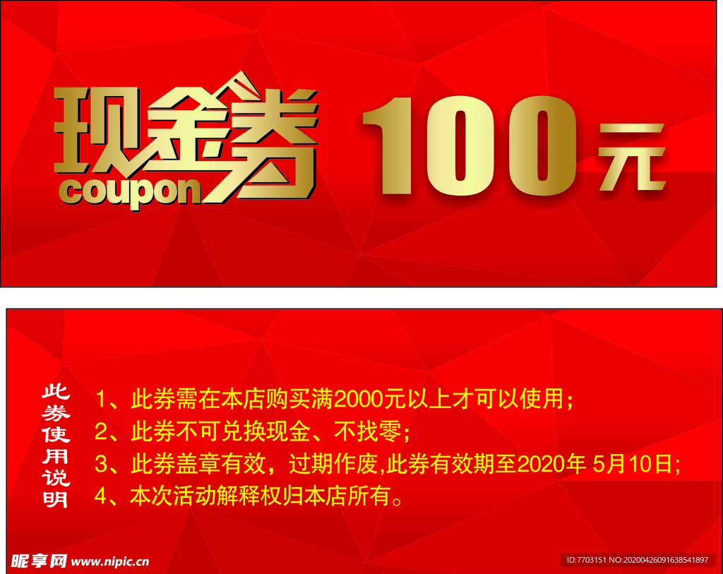 现金劵 代金劵